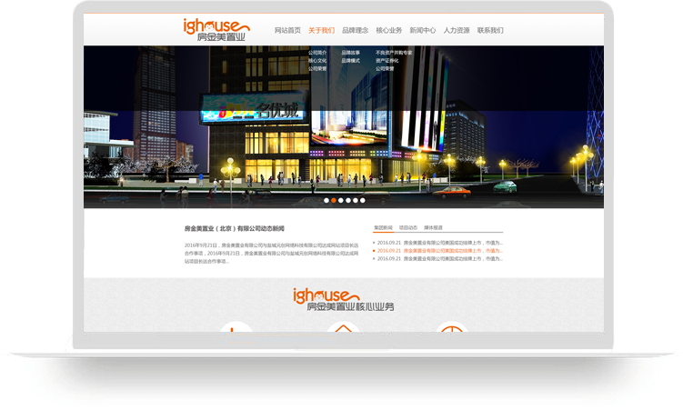 【鹽城網(wǎng)站建設(shè)】案例——房金美置業(yè)發(fā)展（北
