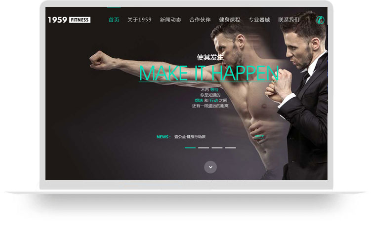 【鹽城網(wǎng)站建設(shè)】案例——1959健身